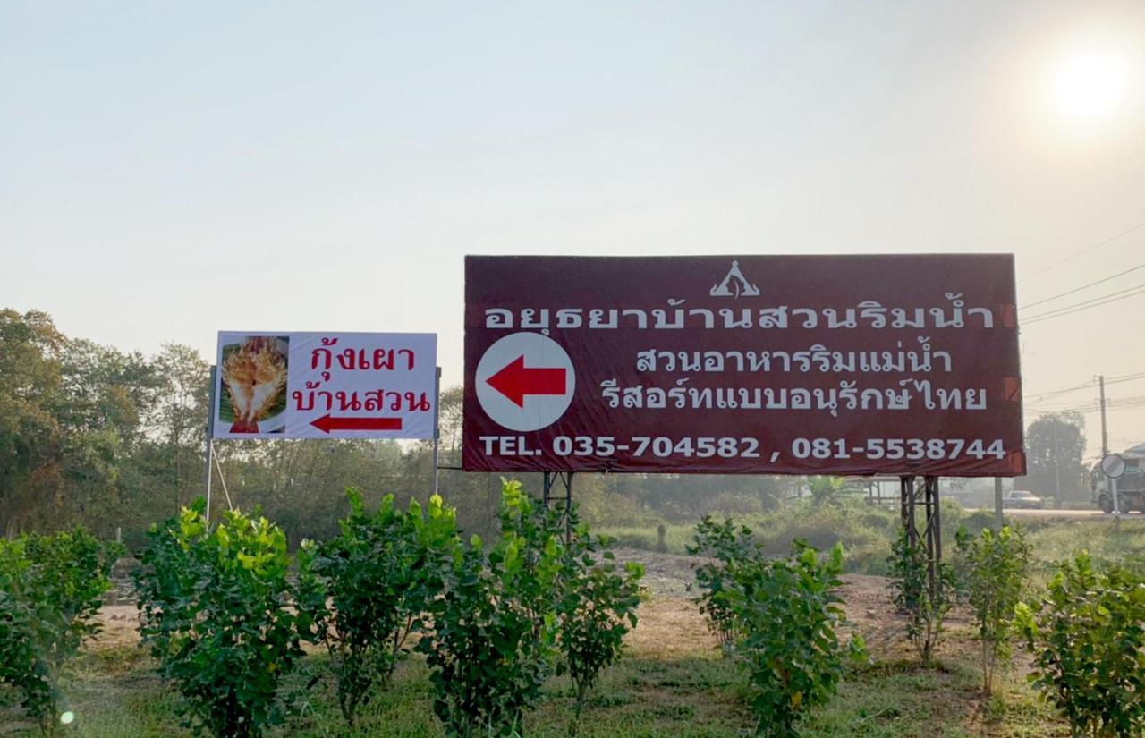 Ayutthaya Garden River 3*